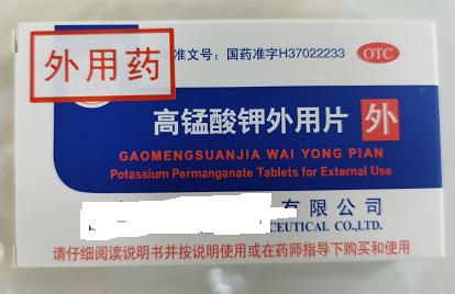 妇科外用泡腾片使用方法,妇科抗病毒的药物外用