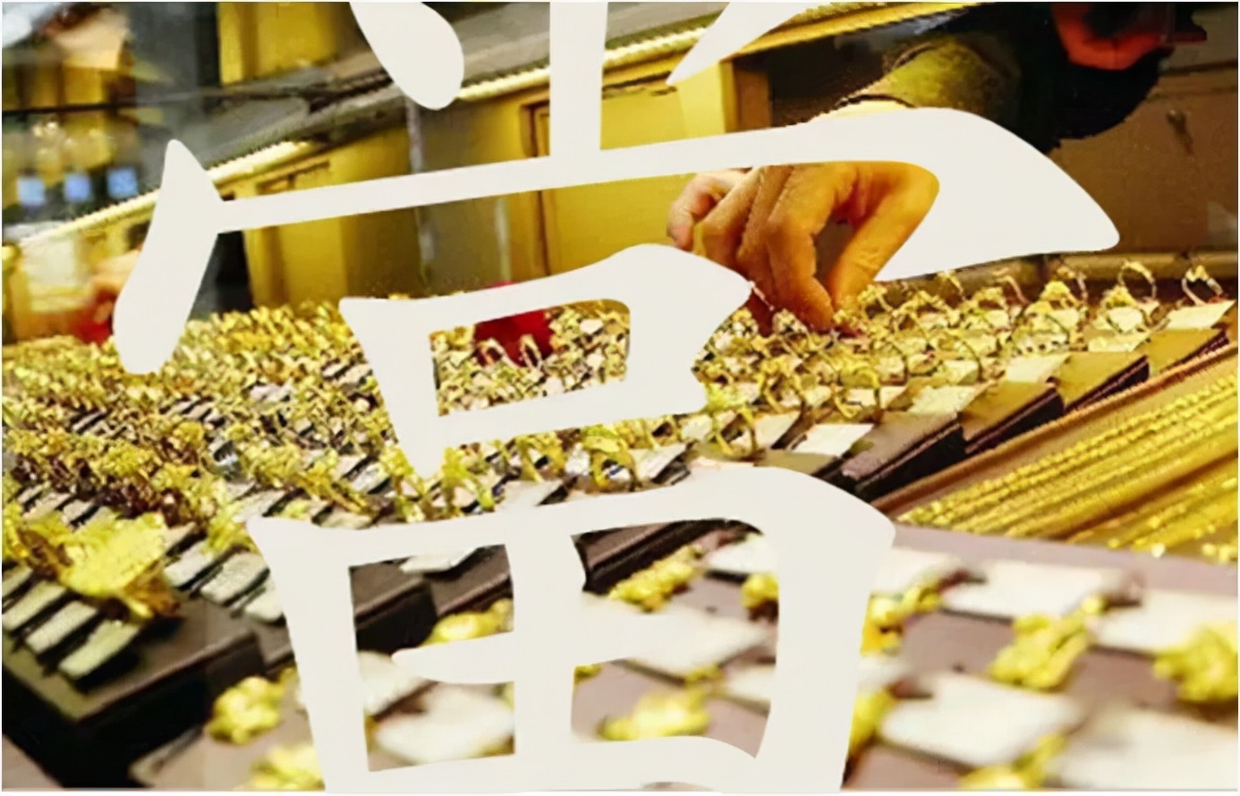 黄金回收六大误区,陕西裕隆典当有限公司怎么样