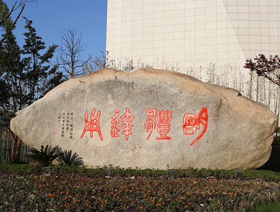 浙江大学校训解读,浙江省余姚市实验学校的校训