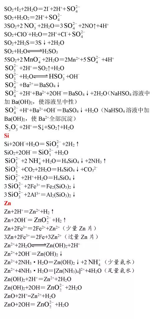 高中化学方程式大全pdf,高中化学方程式大全下载