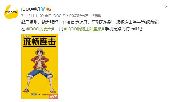 iqooz1航海王联名限量版,iqooz1航海王定制版能卖出多少