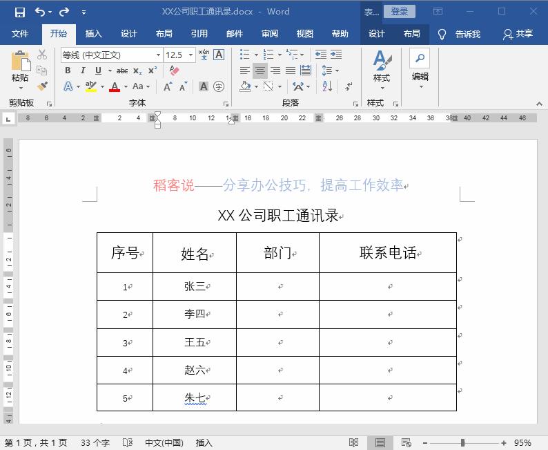 word里怎么制作复杂的表格,word新手必备之如何制作表格
