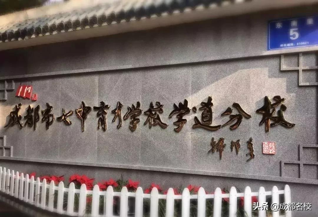 成都各区小学对应初中排名,成都公立初中名校片区