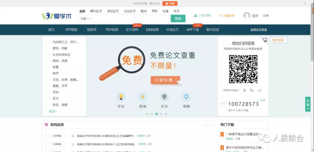 大学资料、文献查找、毕业论文?还在苦恼吗?这几个网站足够使用