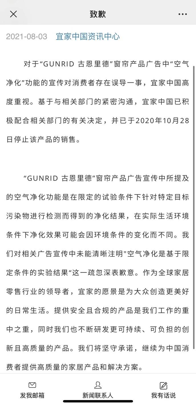 宜家因虚假广告被罚172万元,宜家因窗帘广告被罚