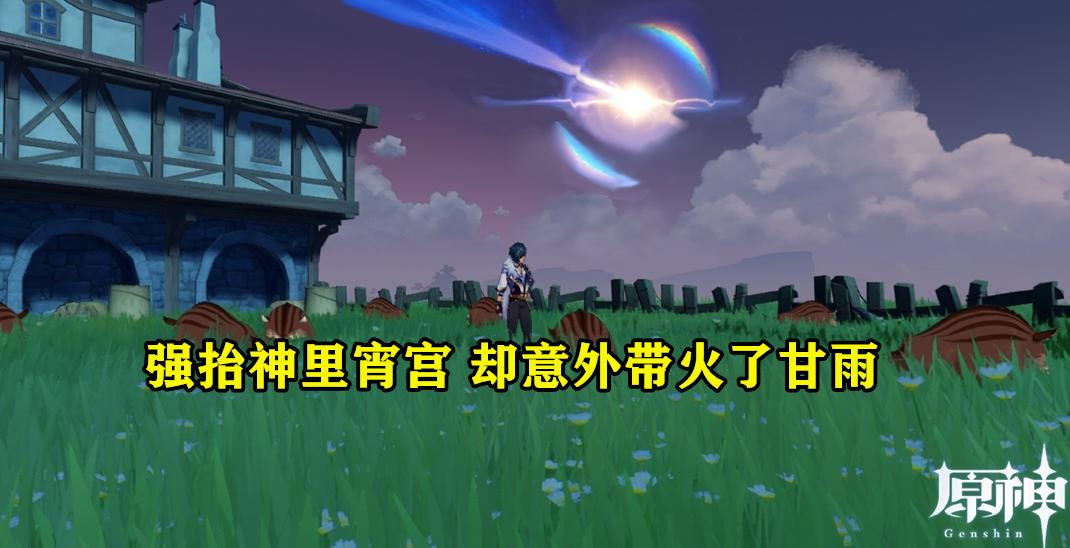 原神让你们感受下雷神的魅力,原神里的雷神不为人知的一面