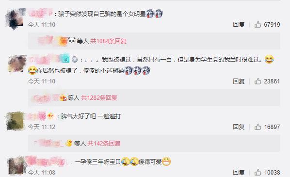 张馨予找代购被骗新闻,张馨予被骗完整版