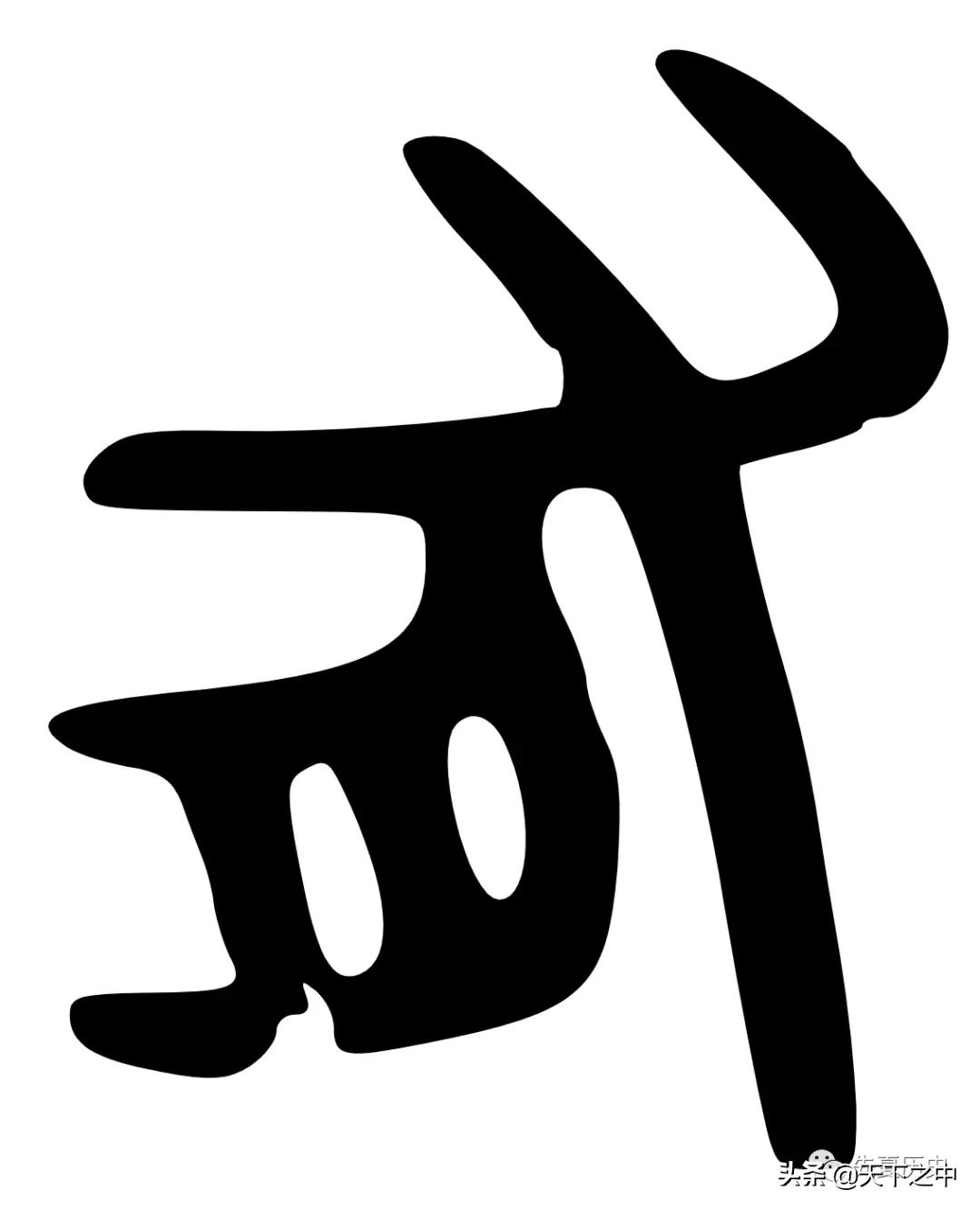 易经说王,王假有庙全文翻译