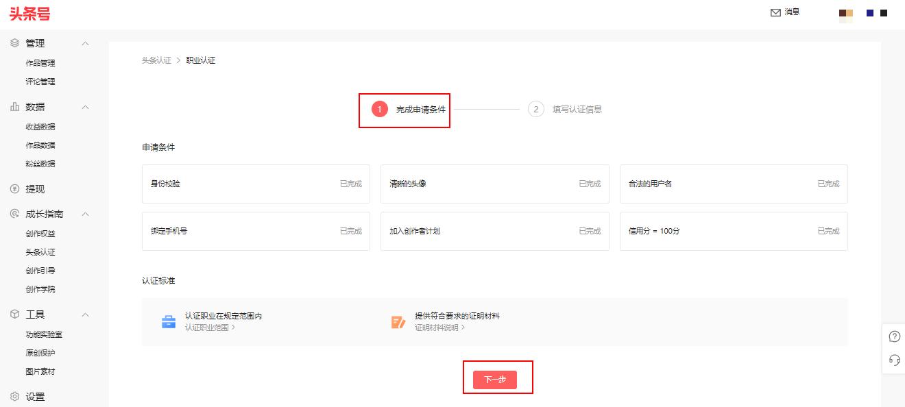 头条申请加黄v需要什么条件,头条申请黄v审核几天