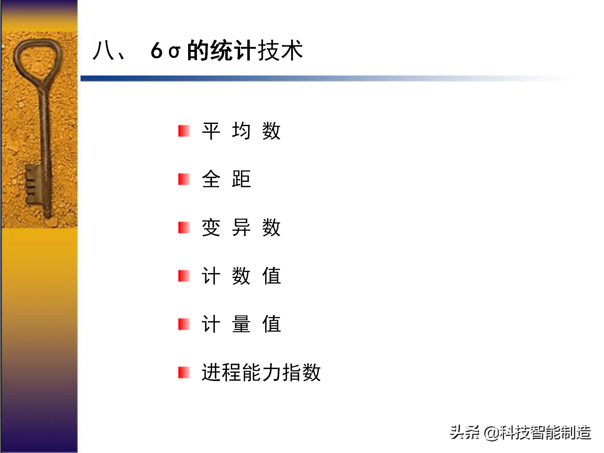 六西格玛出成绩,六西格玛用数据说话
