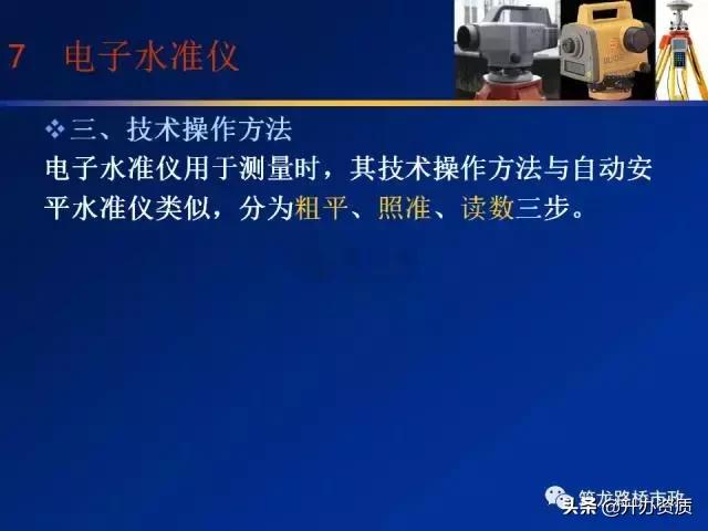 水准测量学习内容总结,水准测量认识和收获
