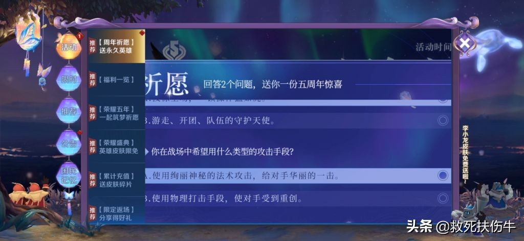 王者荣耀新活动能力修炼选谁最好,王者荣耀群星祈愿50次奖励