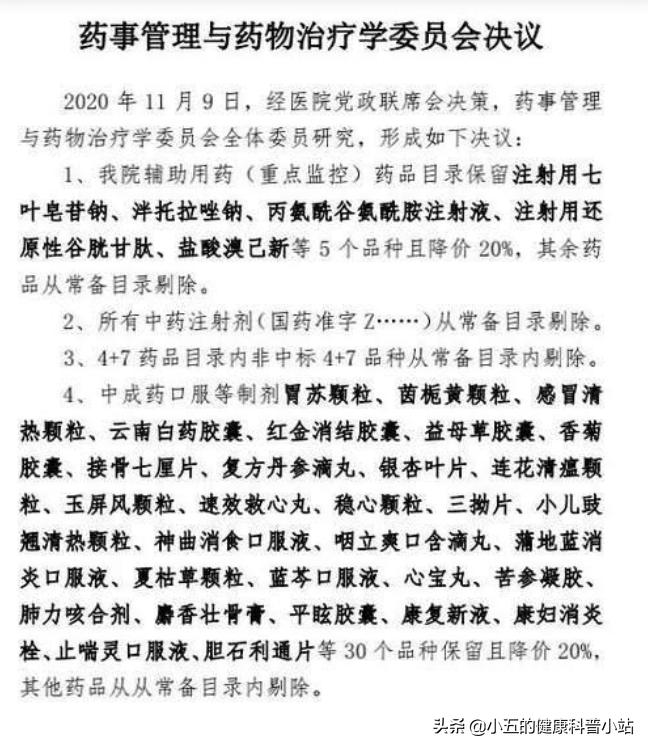为什么有些药在医院买不到,为什么中成药进不了医保