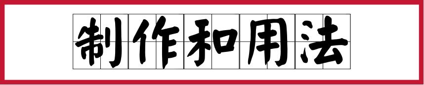 慢性支气管炎干咳中药方,治疗慢性支气管炎的药膳