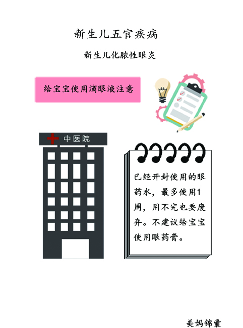 新生儿眼睑炎怎么办,新生儿泪囊炎处理方法