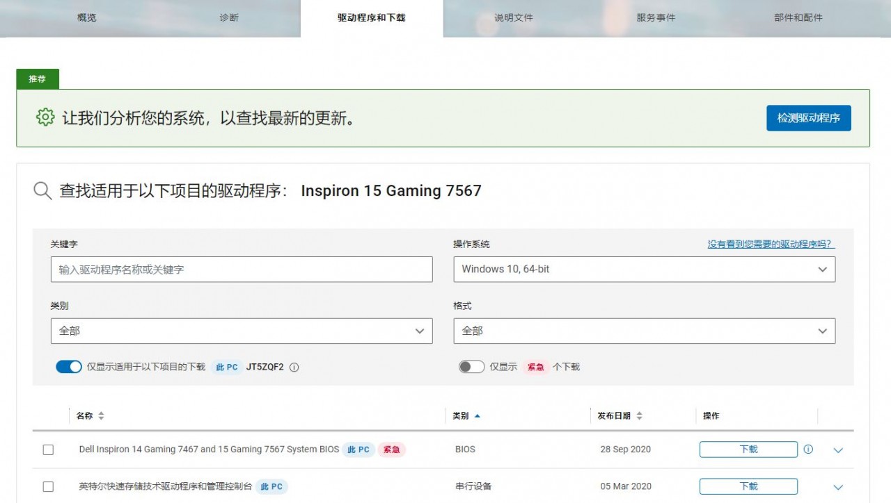 戴尔3400win10改win7bios设置详细教程,戴尔bios更新全过程