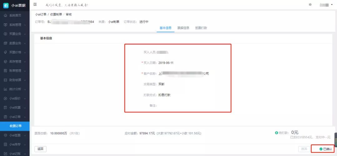 票据夹单神器,票据人