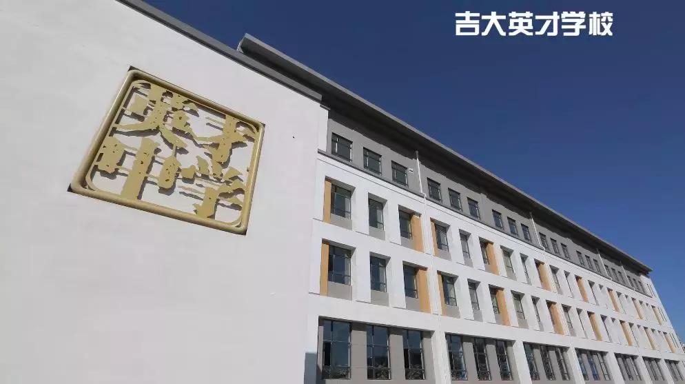 长春新区吉大慧谷学校,吉大慧谷和慧谷学校
