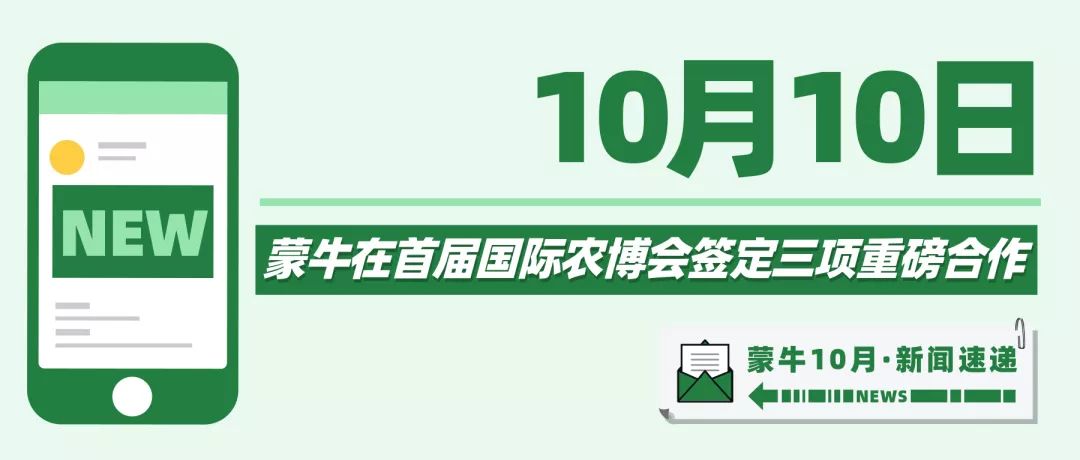 十月猛料，牛气盘点！请查收