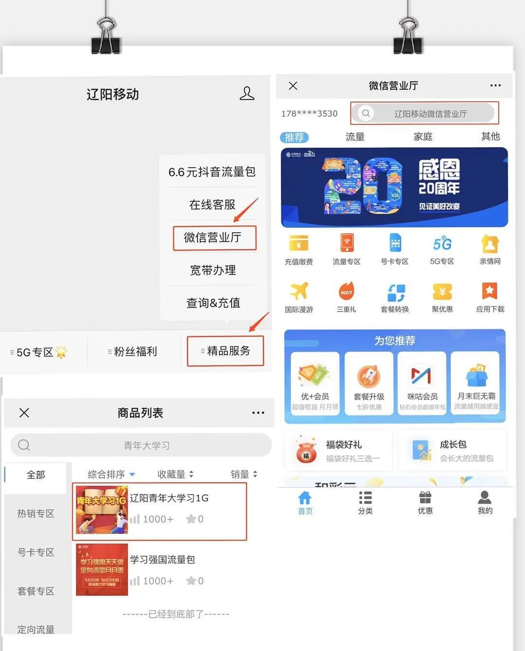 助力青年系列活动,辽阳移动活动