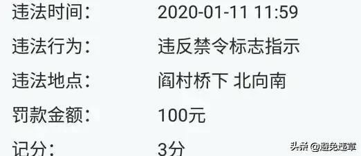 没进京证100%被拍吗,未办理进京证罚款100元记1分