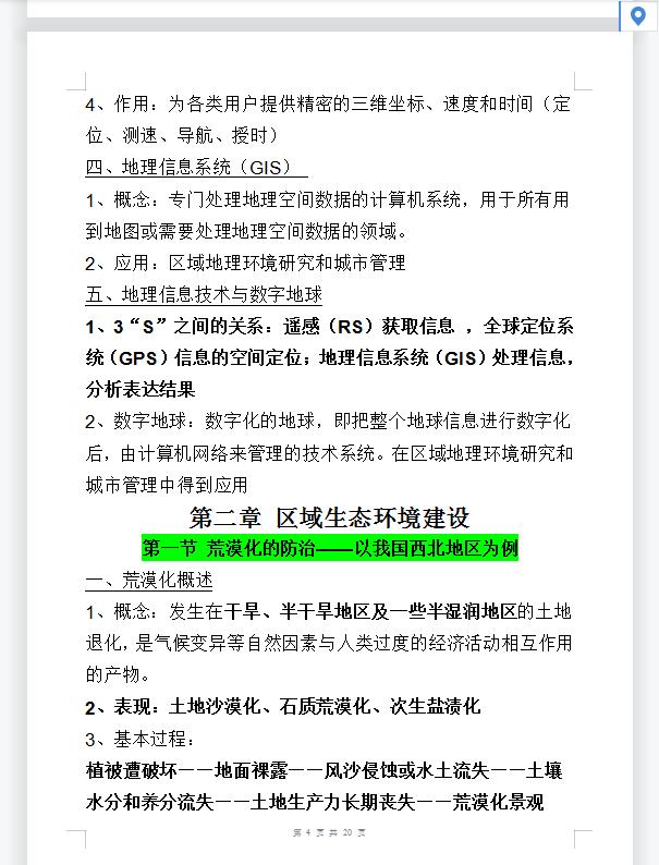 高中地理必修三第五章第一节,高中地理选择性必修三人教版