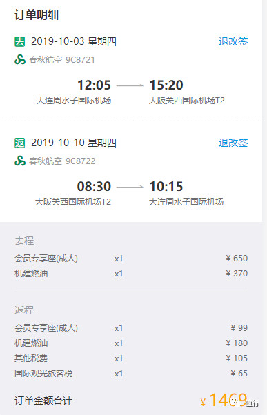 春秋航空会员日9号还是27号,春秋会员日活动图片