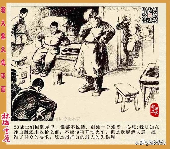 连环画林海雪原之大破四方台,连环画智取威虎山颜梅华