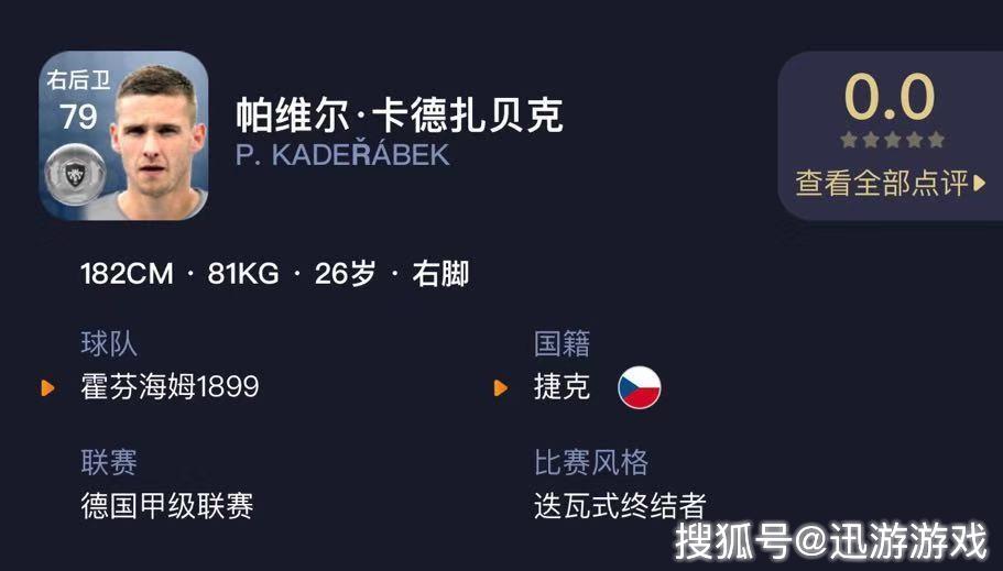 实况足球银球中后卫卡巴克,实况足球卡福右后卫