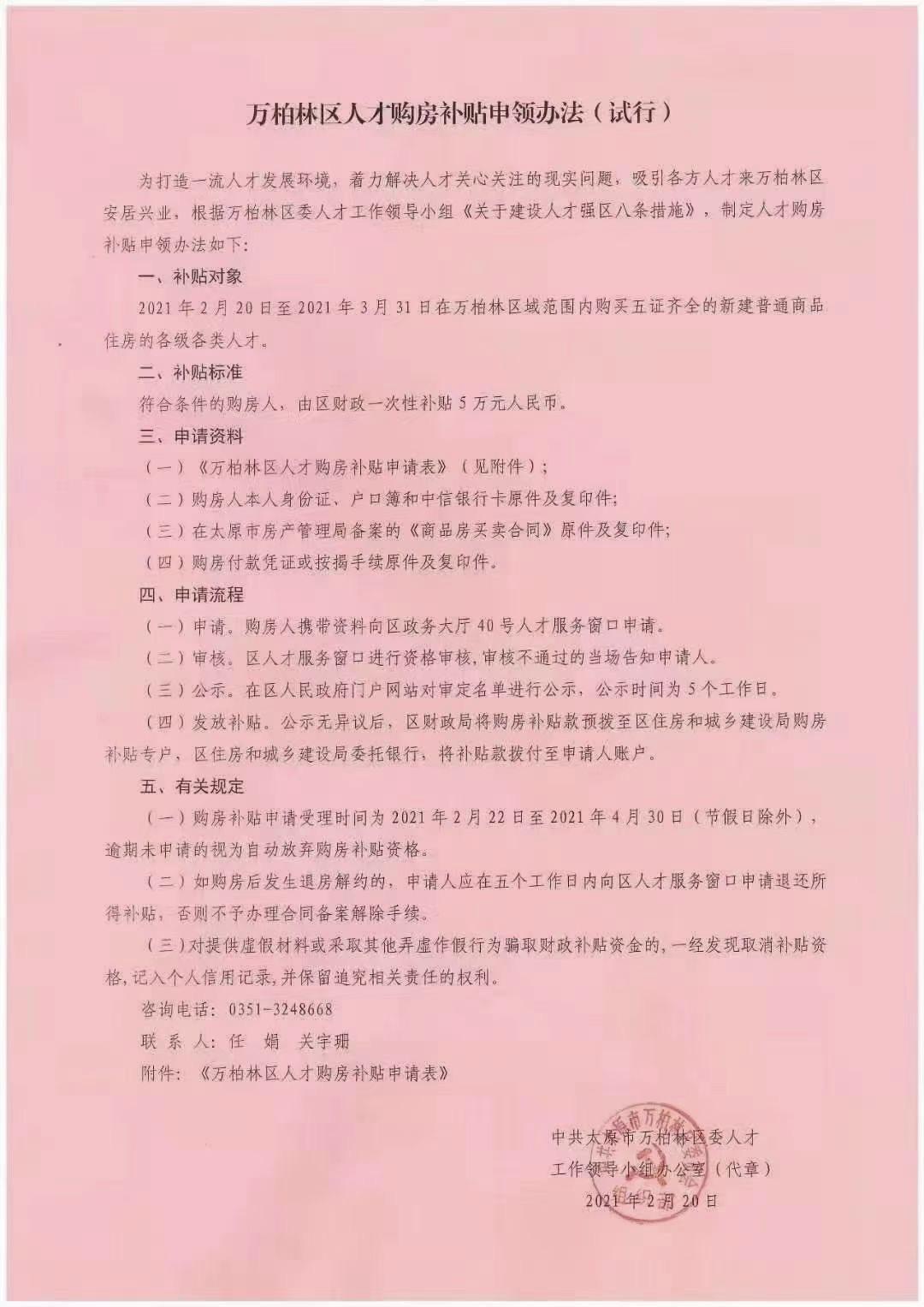 太原楼市新政策,太原零门槛落户背后