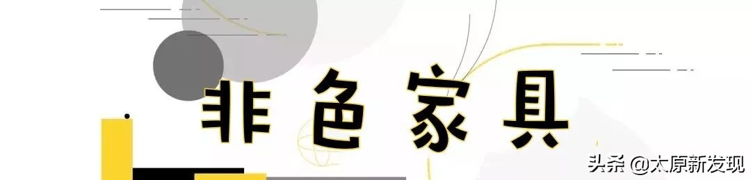 太原一站式装家购物！玩转米粉节全攻略！装家没想到如此简单