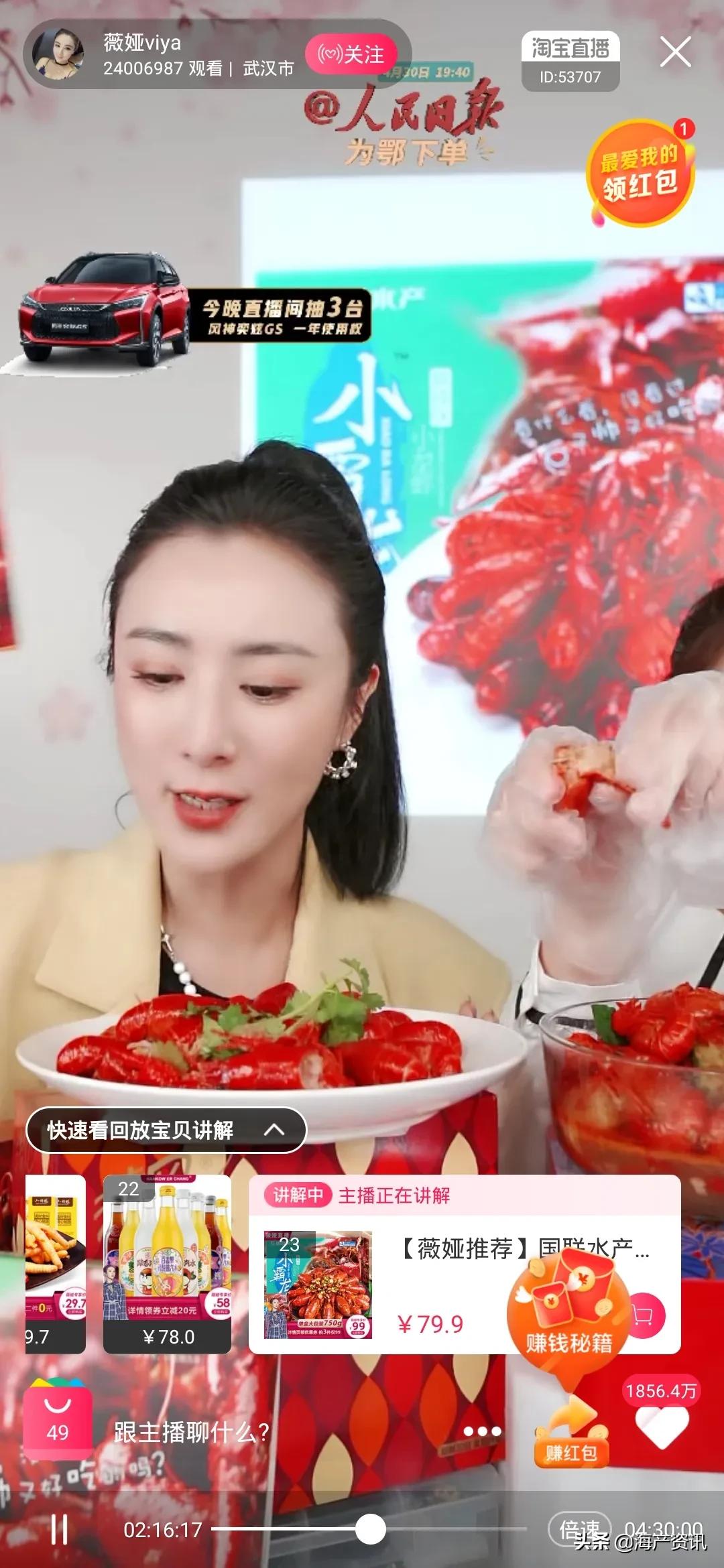 销售额达927万！薇娅直播带货国联小龙虾，水产业云时*开代**启！
