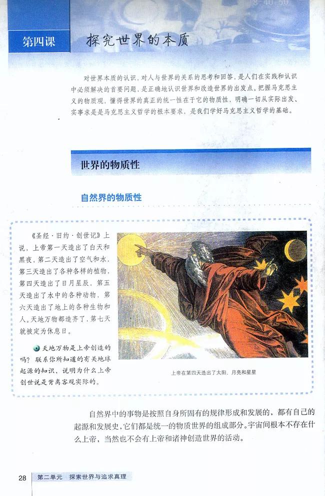 高中政治必修四哲学与文化知识点,高中政治人教版必修四必背知识点