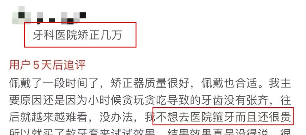 9块9隐形牙套,在家自制透明牙套