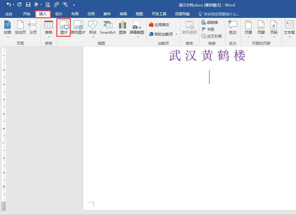 word办公技巧插入的图片同样大小,如何把地图放到word文档