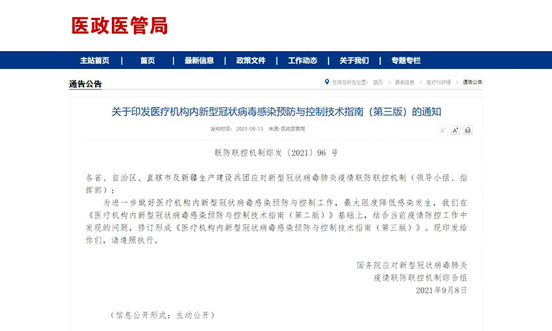 院感传染病的管理,院感重大事件