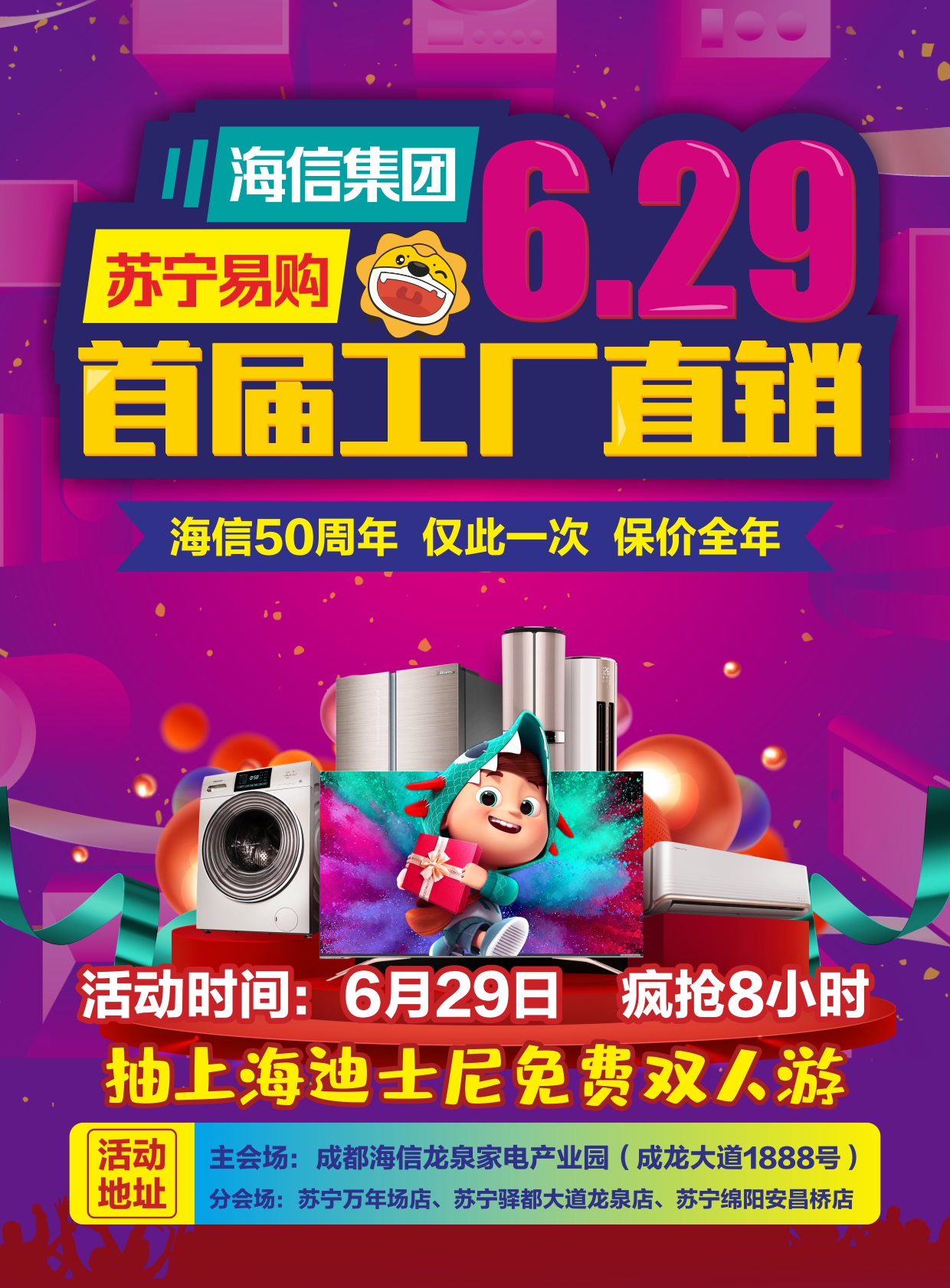 海信50周年携手苏宁易购，6.29放“价”在即