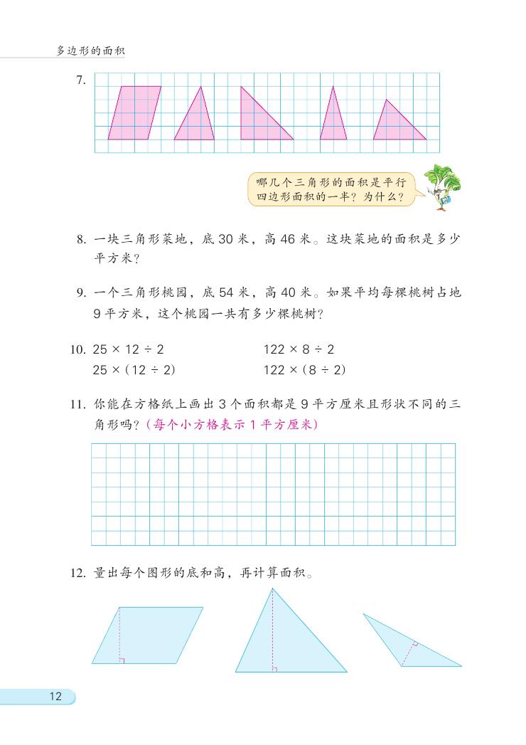 苏教版数学五年级上册知识点整理,五年级数学苏教版暑假班预习课堂