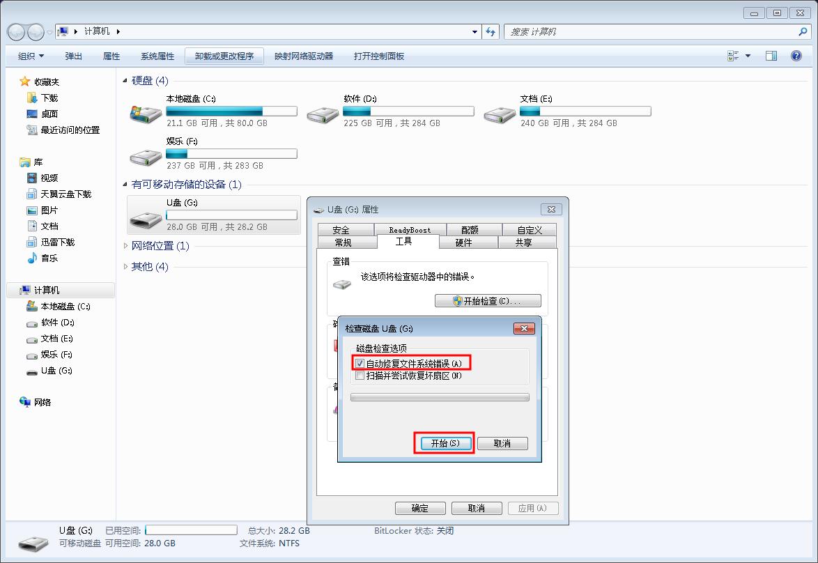 u盘识别不了怎么修复u盘,u盘出现扫描并修复u盘怎么处理