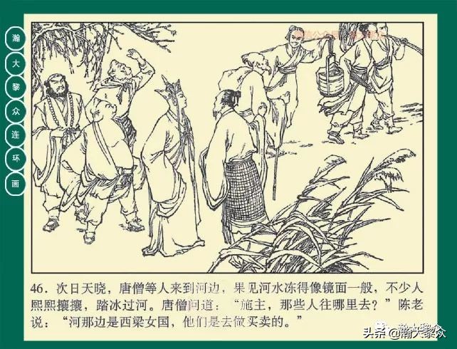 瀚大黎众连环画23集,瀚大黎众连环画西游记全集
