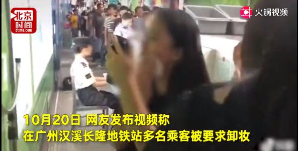 过安检竟然要求卸妆,女子过安检被拦卸妆