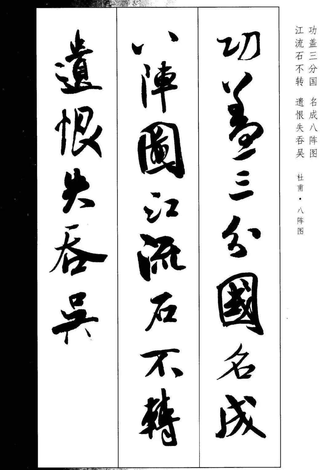 米芾集字古诗行书,米芾行书集字春联七言附横批