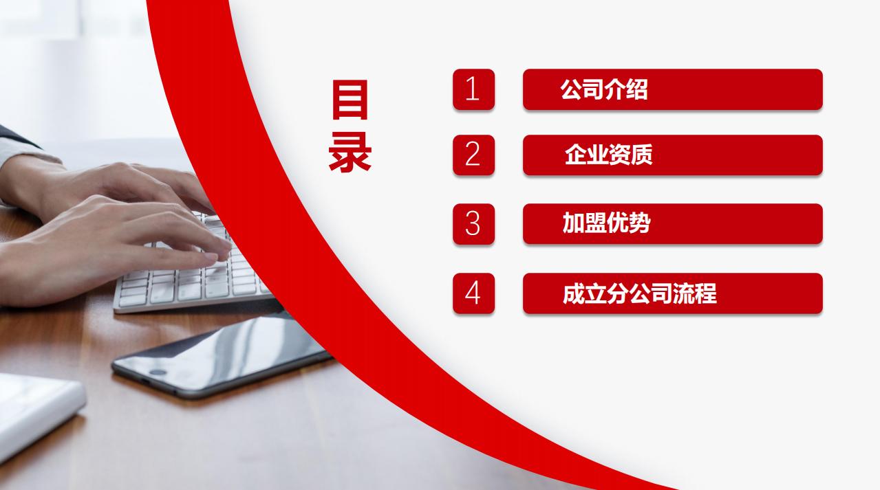 君汉建设集团分公司合作项目诚邀您的加盟