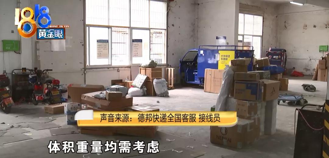 德邦物流运费怎么算价格,德邦物流怎么算运费多少钱