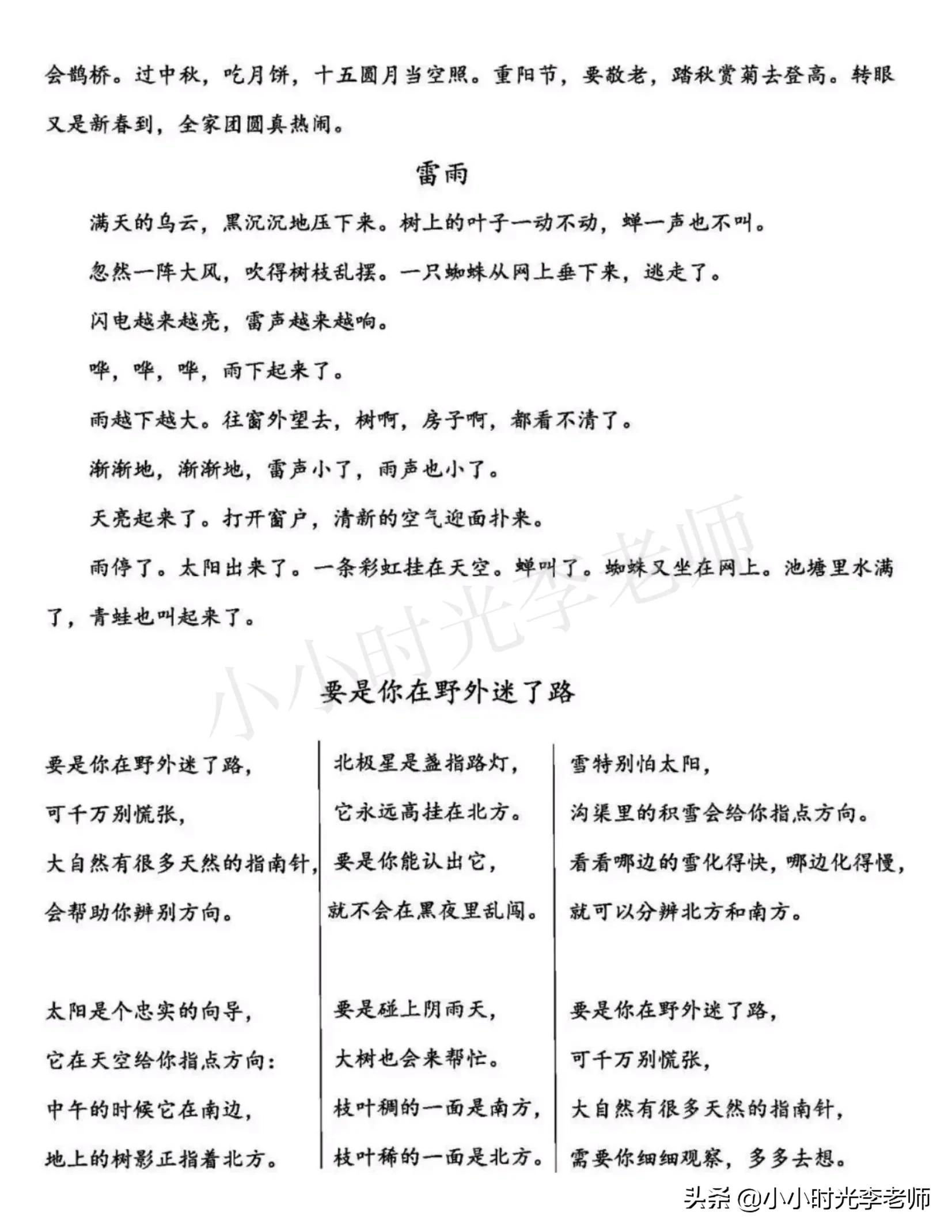 二年级下册语文必背课文知识归纳,二年级语文下册必背重点知识梳理