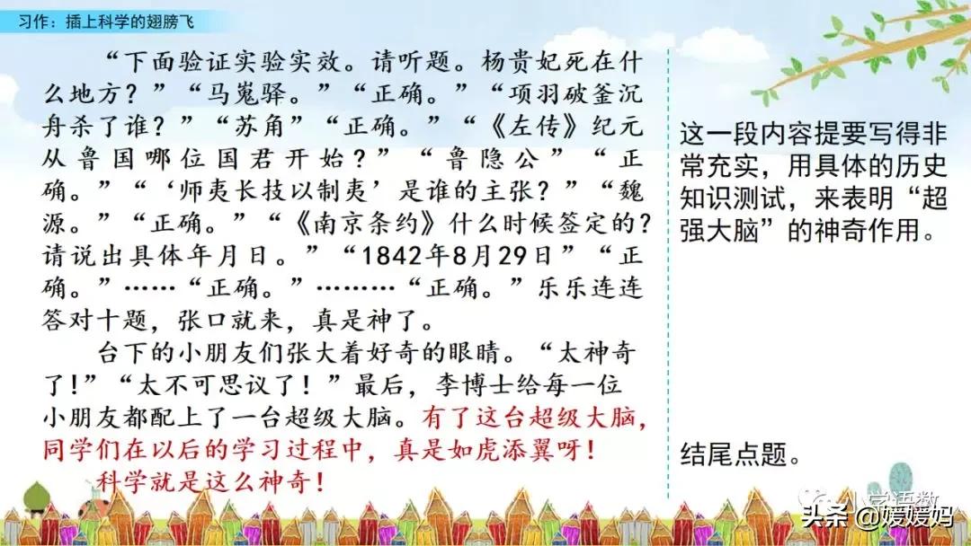 六年级下册语文插上翅膀飞作文500,六年级第五单元插上翅膀飞作文