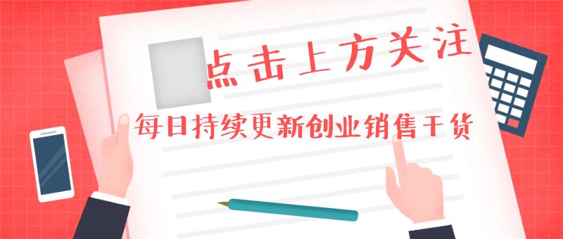 建材销售话术干货,八种绝对成交的销售话术技巧