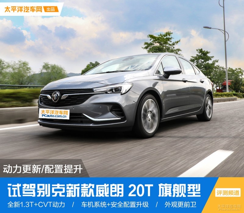 威朗三缸实际测评,别克威朗三缸的优缺点