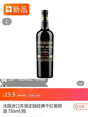 我们对比了几大社区团购软件的葡萄酒发现了这些猫腻