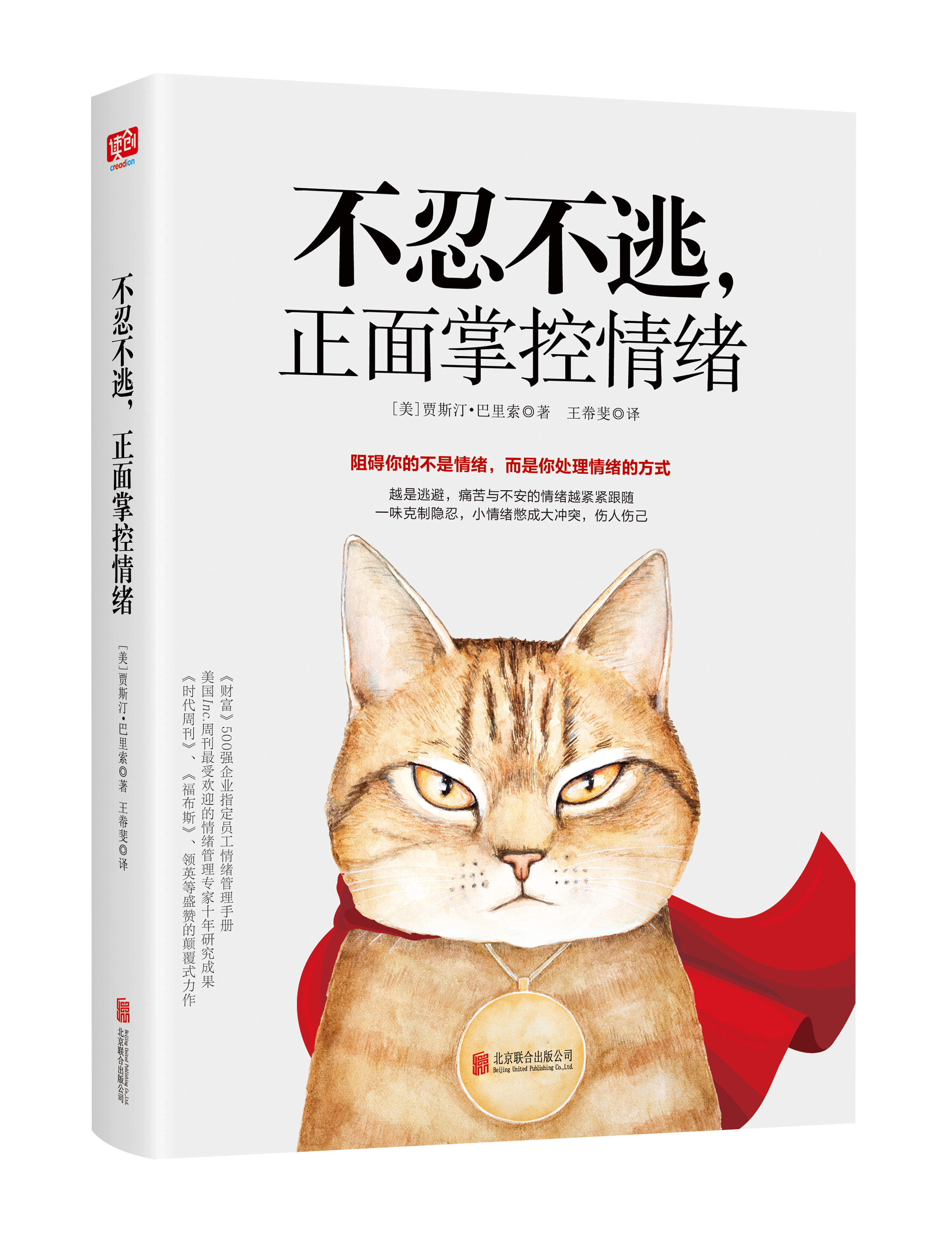 乔布斯领导力,乔布斯卓越领导力的14道密码